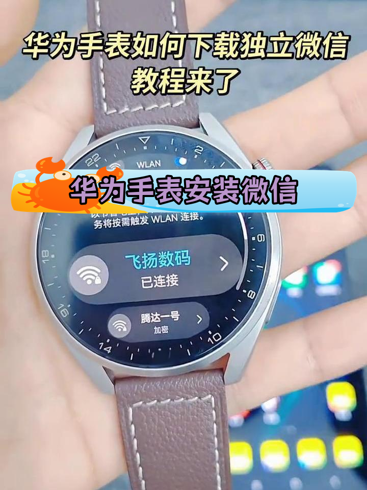 微信手表版下载安装