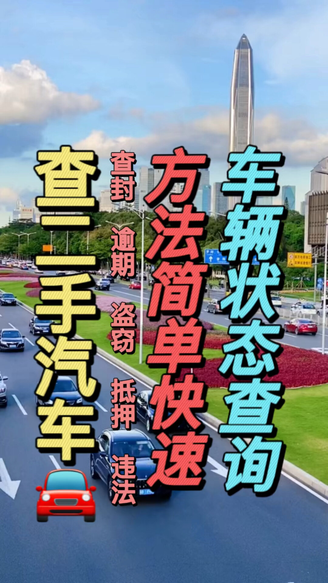 30秒教会你用手机查询车辆状态是否是问题车