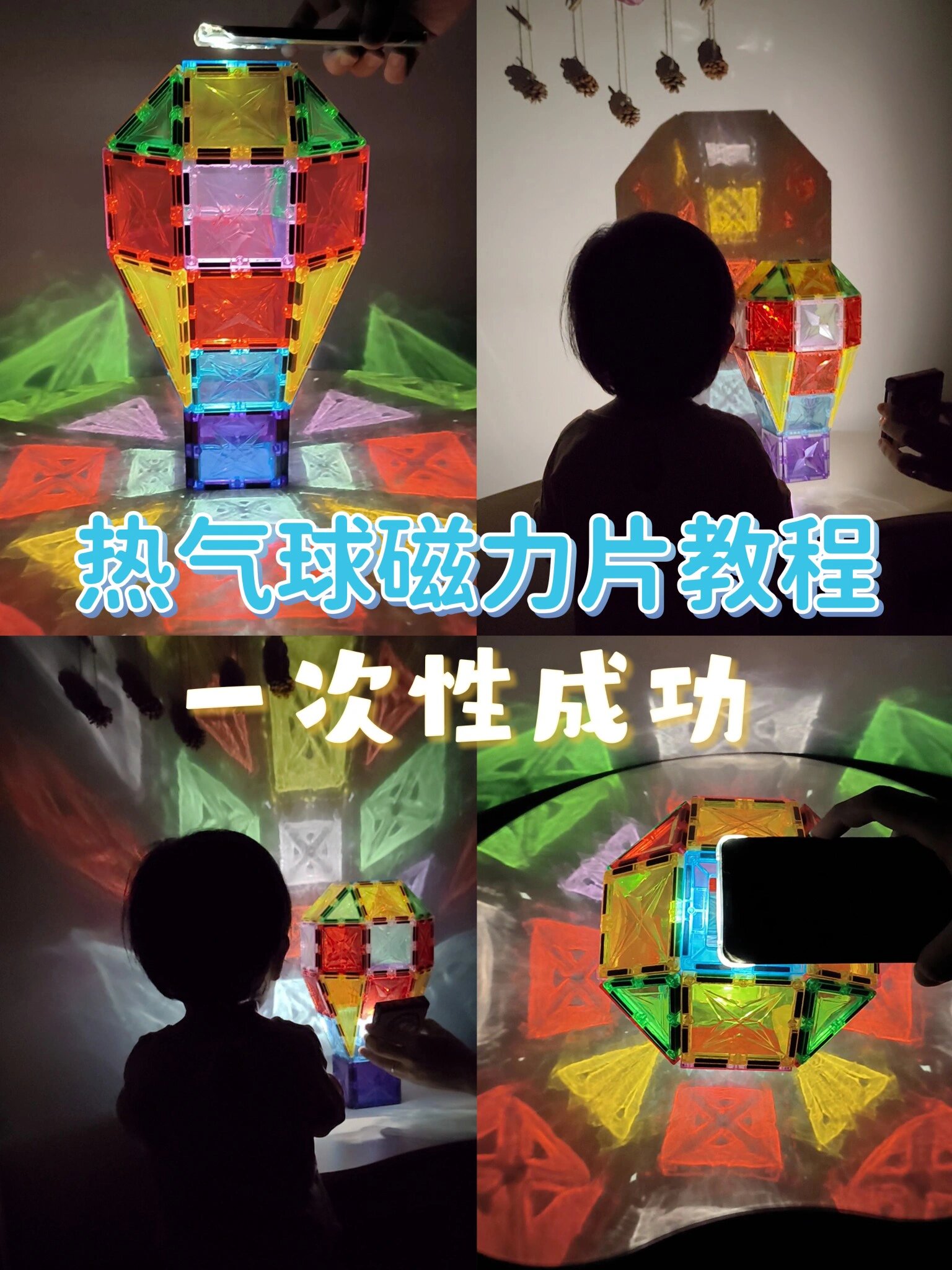磁力片搭建光影视频教程=磁力片搭建光影视频教程大全