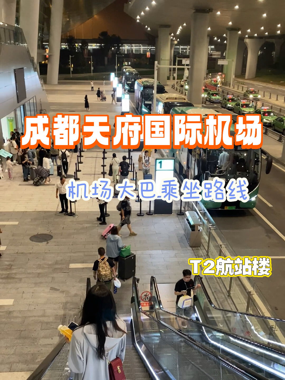 成都天府國際機場大巴乘坐路線