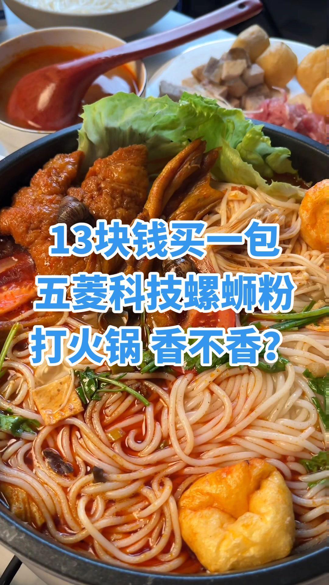 五菱螺蛳粉 五菱科技螺蛳粉 柳州螺蛳粉 美食