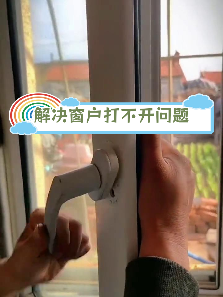 窗户把手360度旋转修复技巧