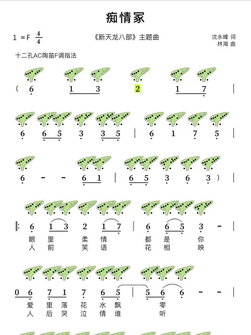 小红帽陶笛谱(12孔)图片