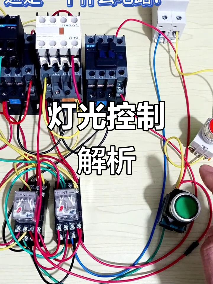 跑马灯电路四大控制:点动,自锁,互锁与联锁