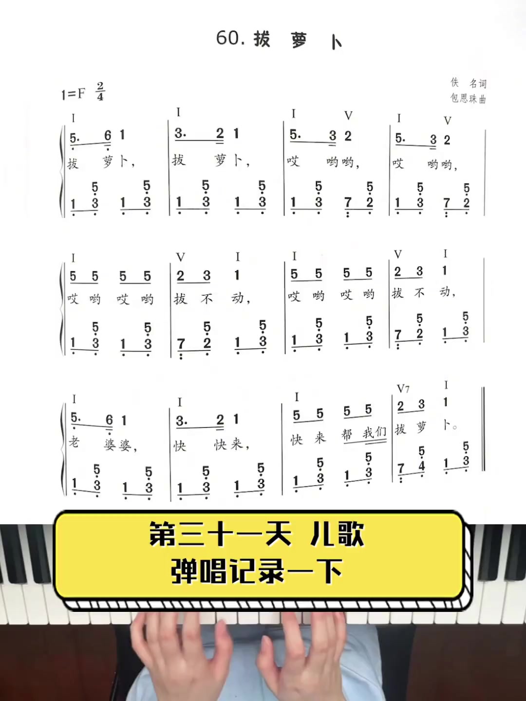 第三十一天,儿歌弹唱记录一下