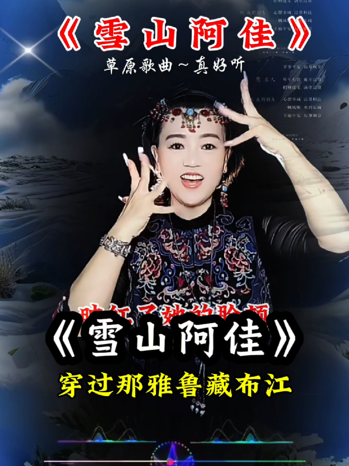 双人舞雪山阿佳图片