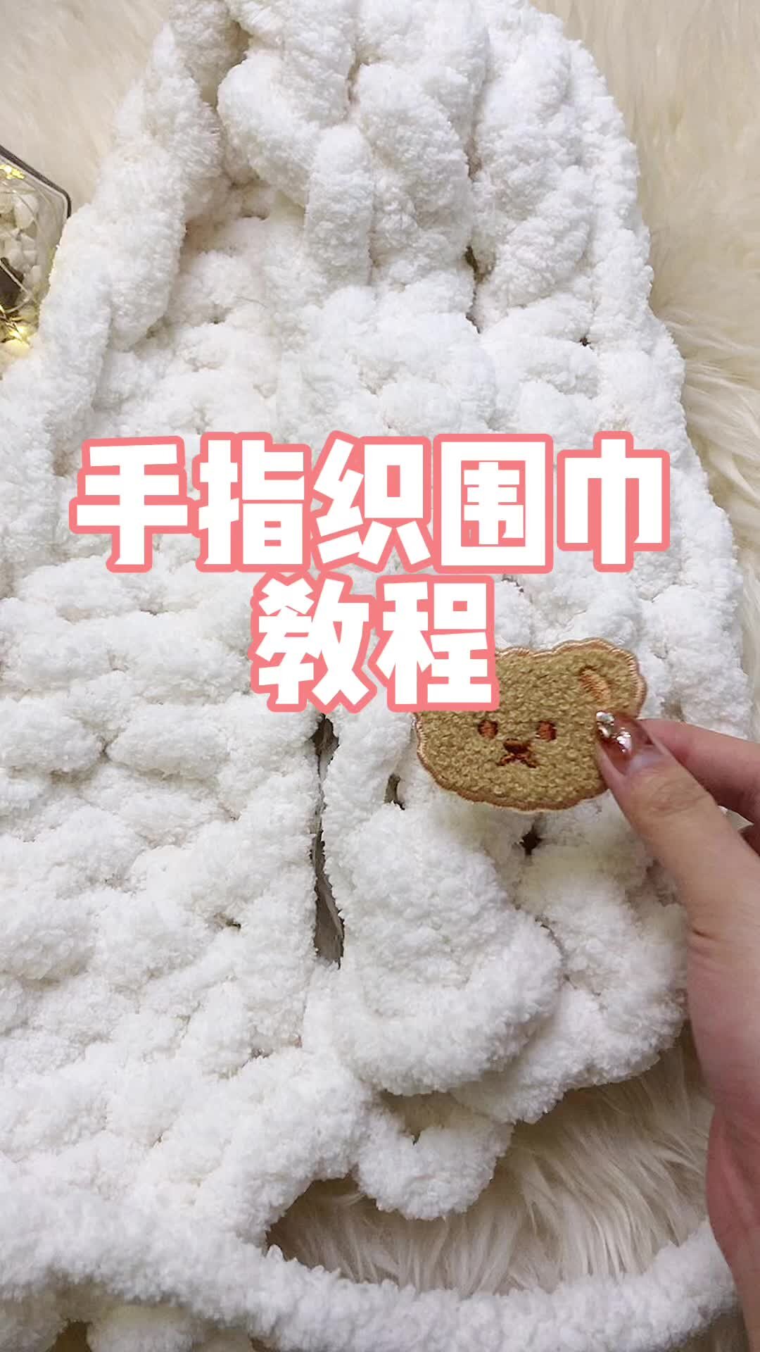 小草花围巾织法教程图片