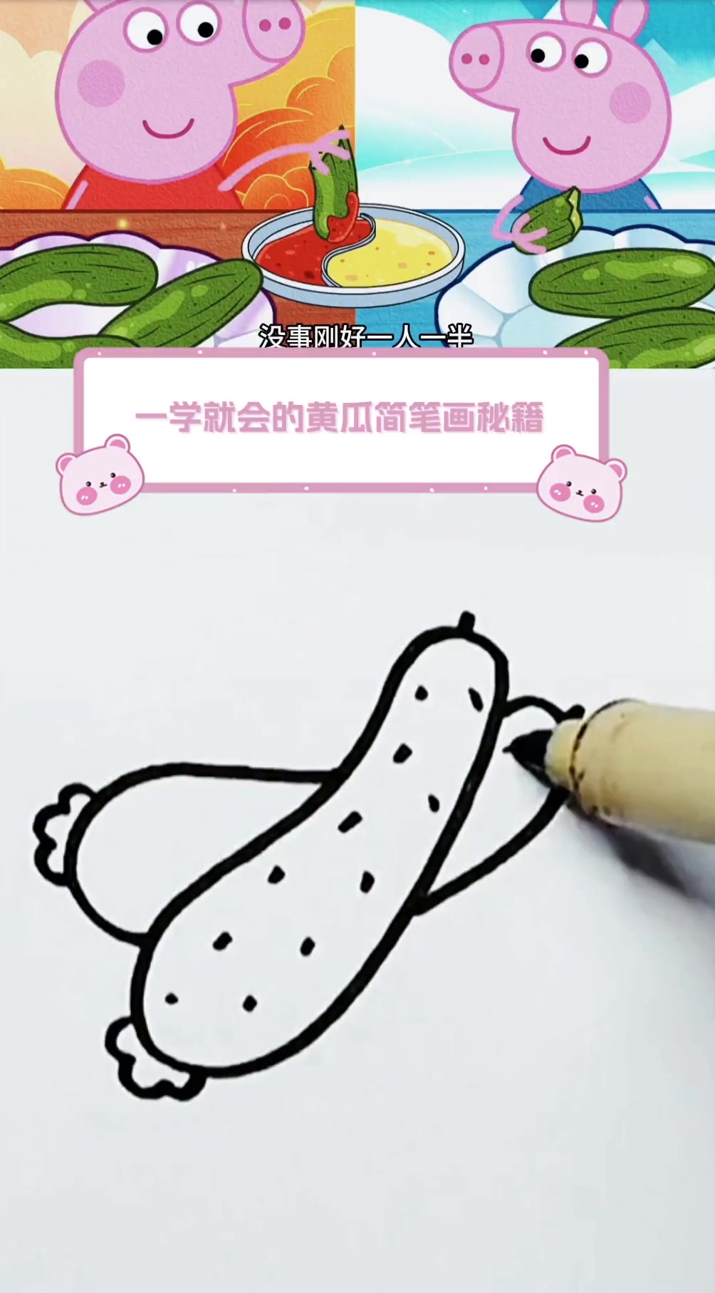 一学就会的黄瓜简笔画秘籍