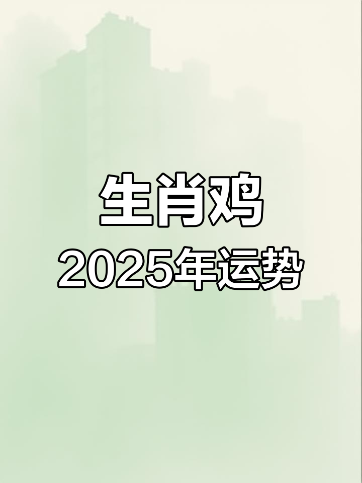 鸡生肖男在虎年运势(鸡生肖男在虎年运势好吗)