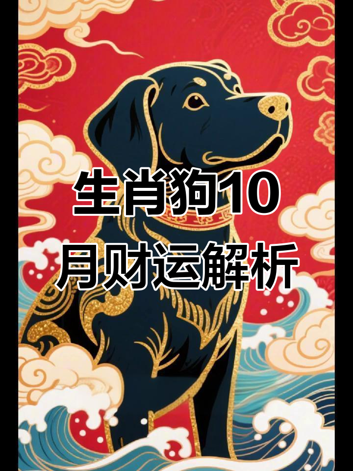 生肖狗今年运势查询(肖狗今年运气如何)