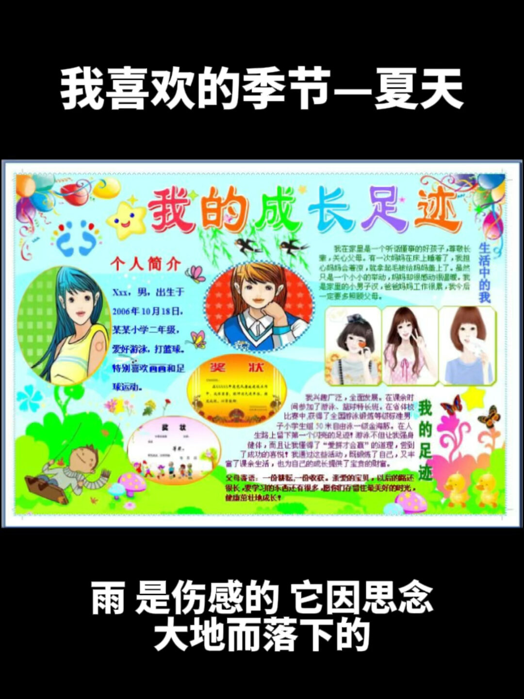 小学生作文手抄报模板小报画报海报板报剪报