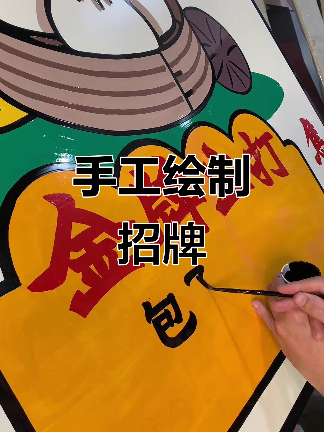 手绘复古招牌设计,打造独特店铺风格