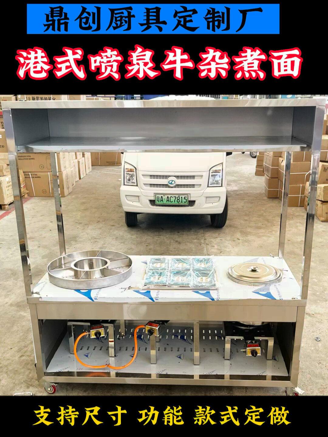 港式喷泉牛杂车 煮面炉 关东煮小吃 钵钵鸡