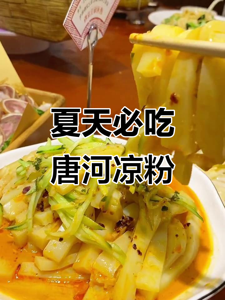 唐河绿豆凉粉,夏日必备!滑嫩清爽的芝麻酱拌凉粉