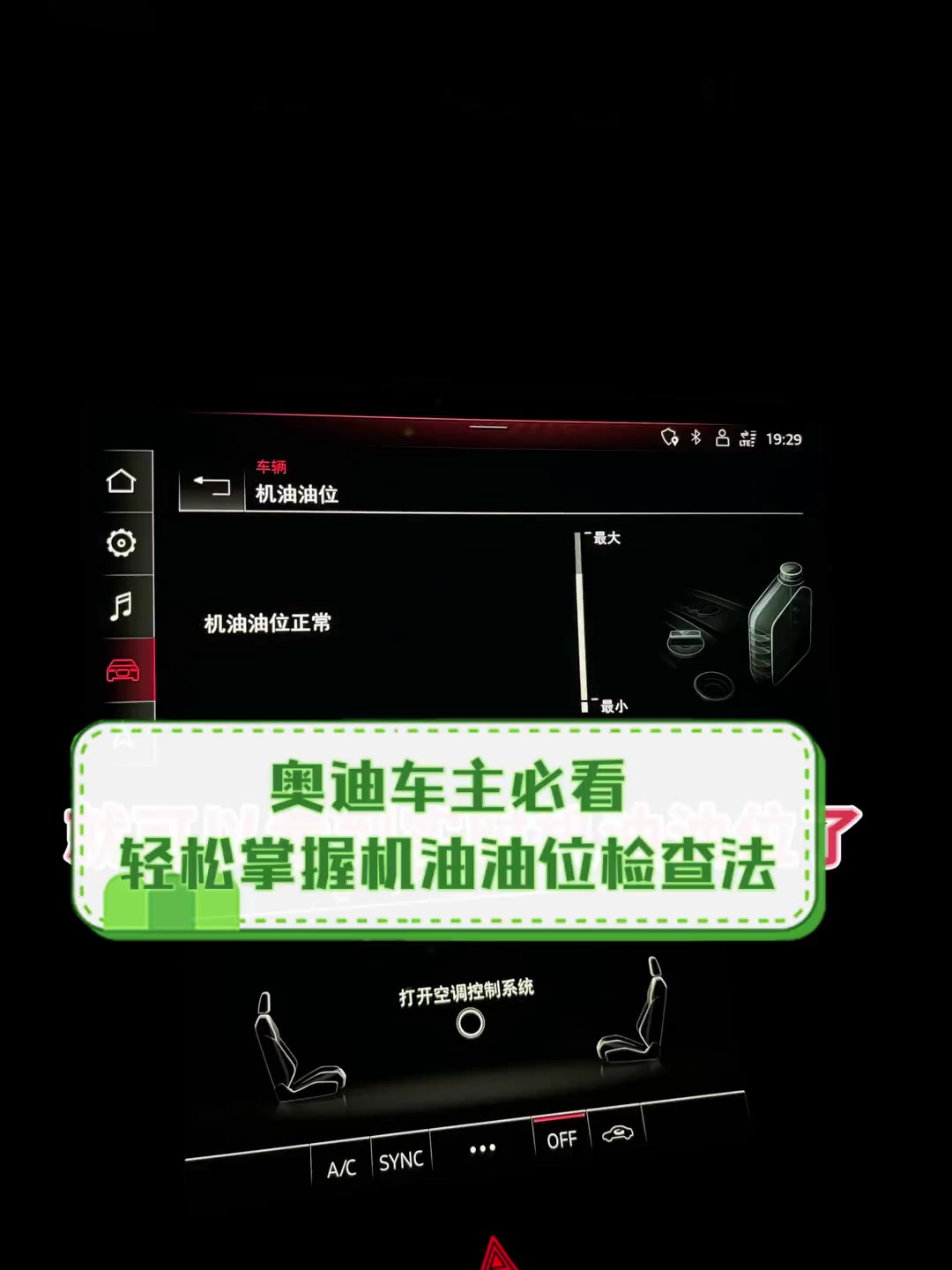 奥迪车主必看轻松掌握机油油位检查法
