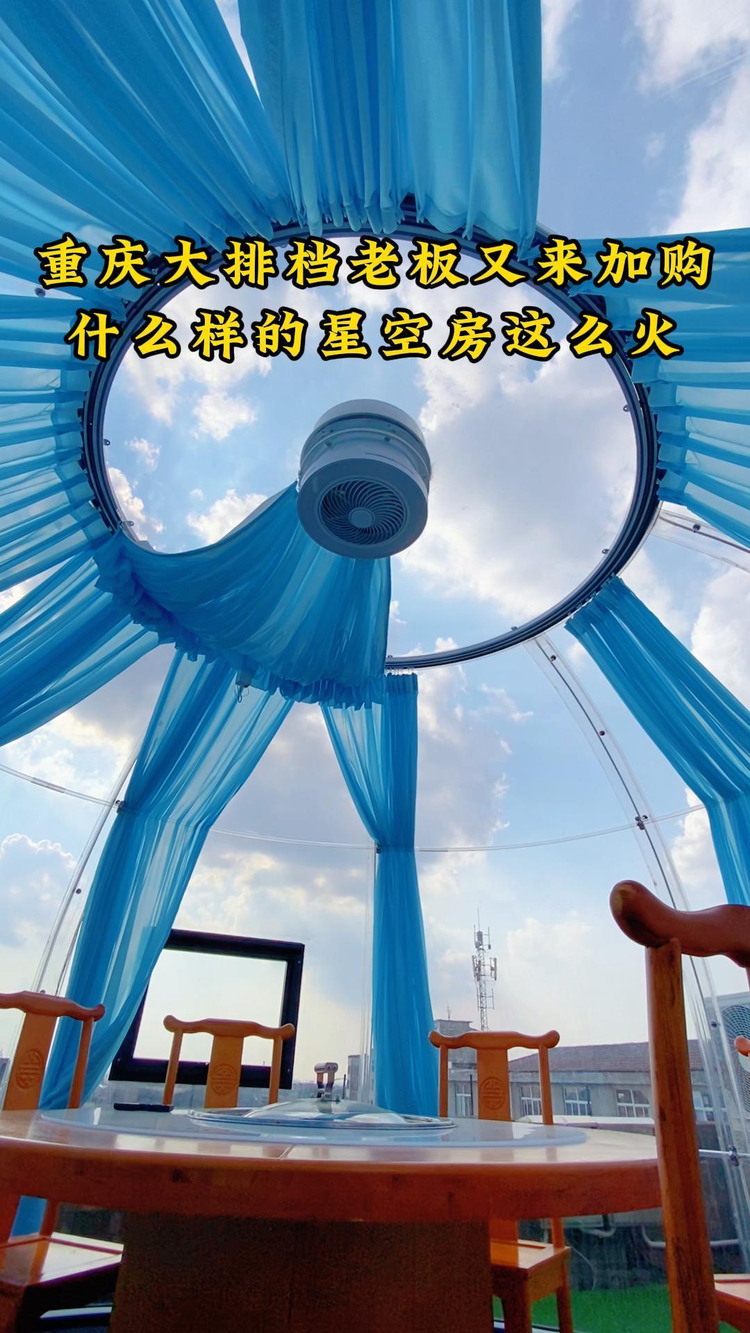 三四个人两小时就能安装好的星空房,能用20年,你觉得值多少 星空房