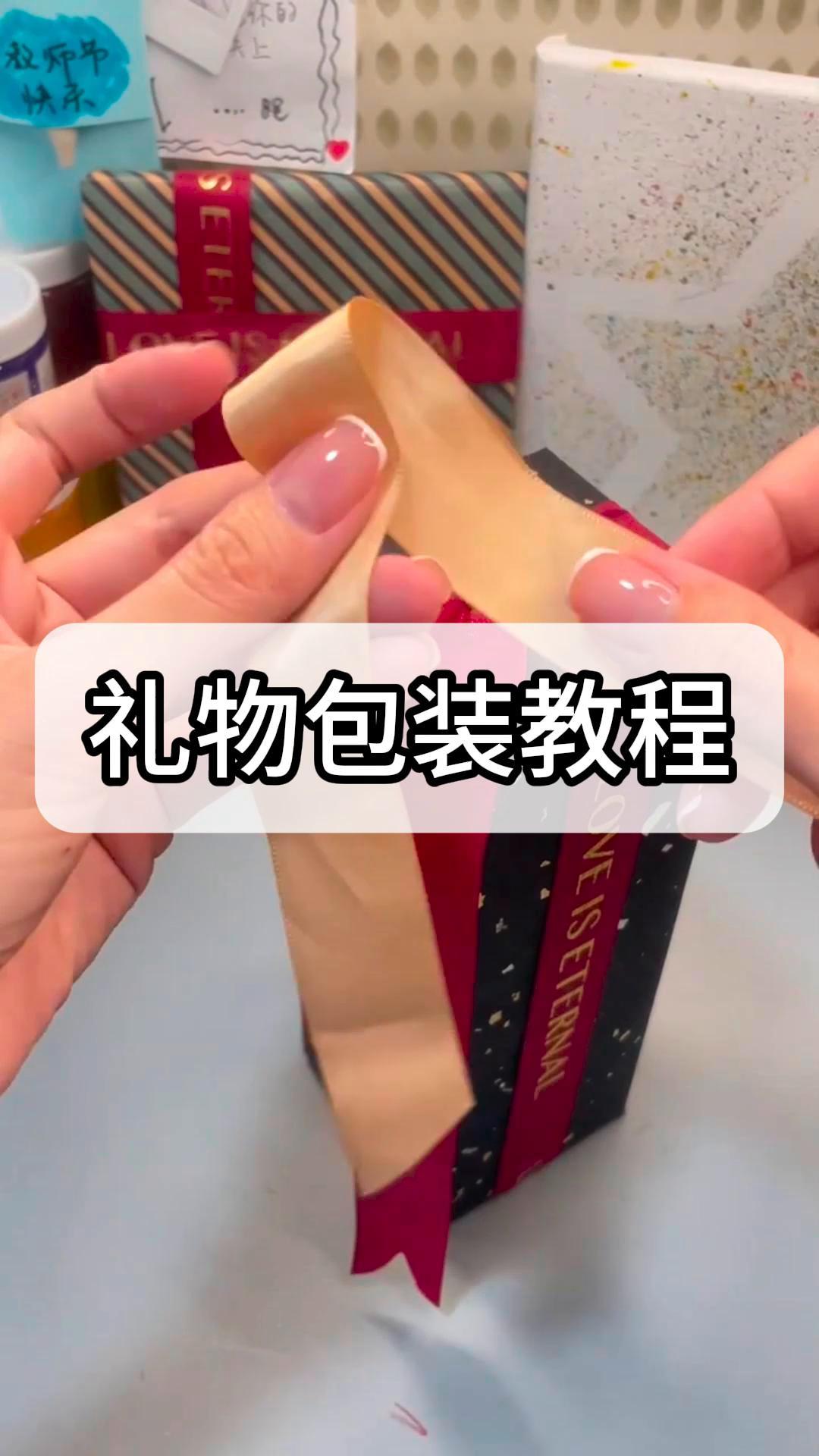 礼物包装教程,让你的礼物更有心意