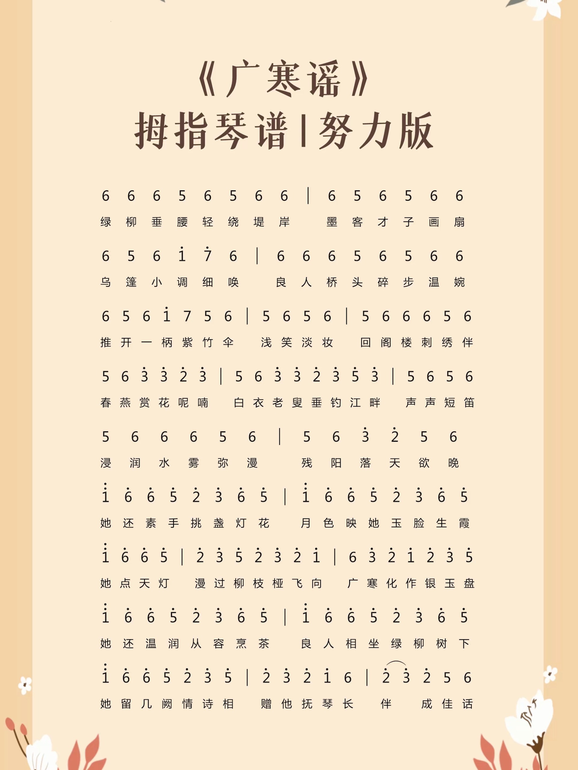 《广寒谣》拇指琴热门简谱