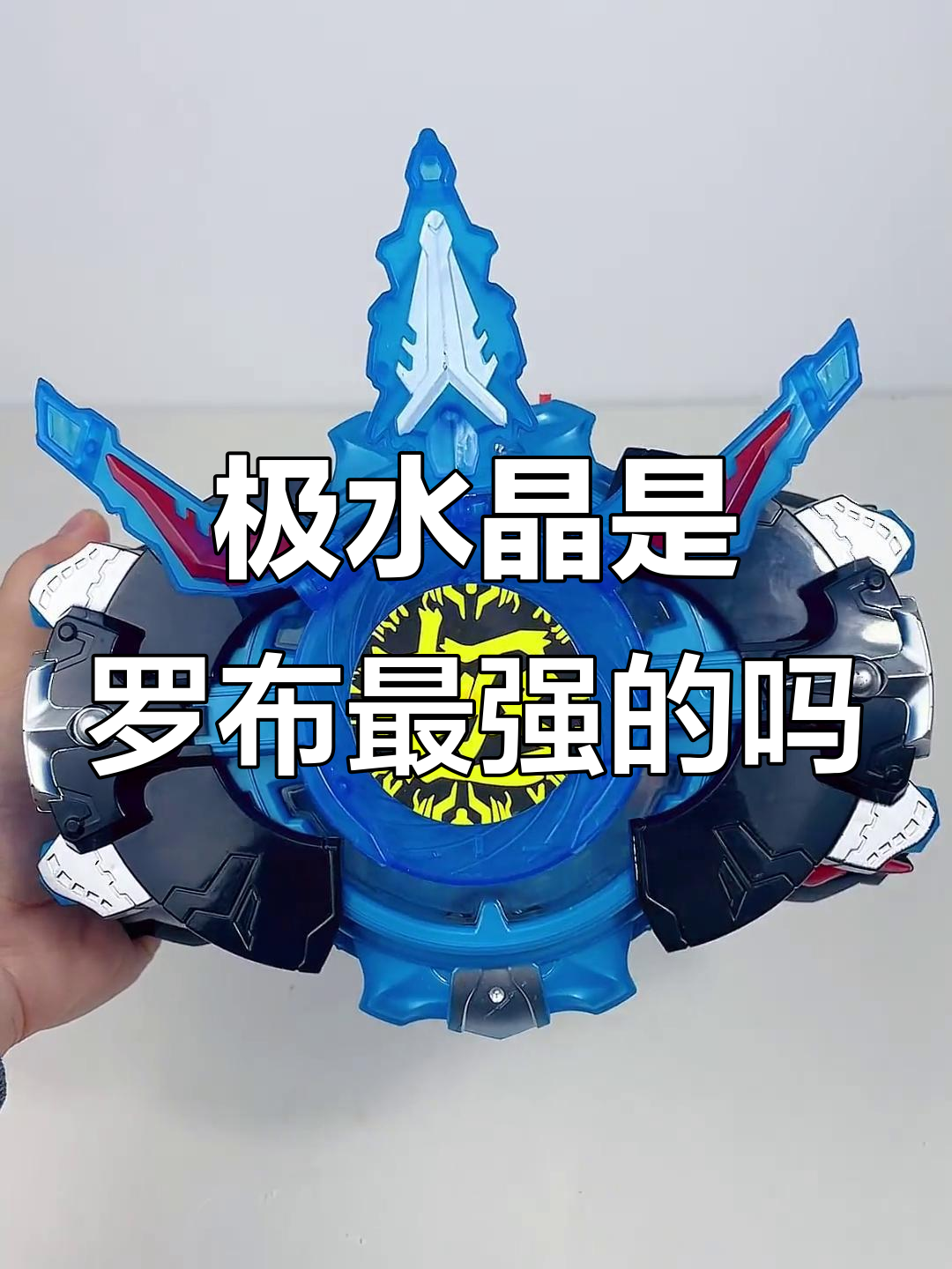 罗布奥特曼最强水晶揭秘,极水晶真能称王吗?