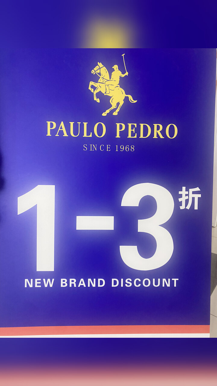 paulopedro·保罗彼得济南世茂开业倒计时