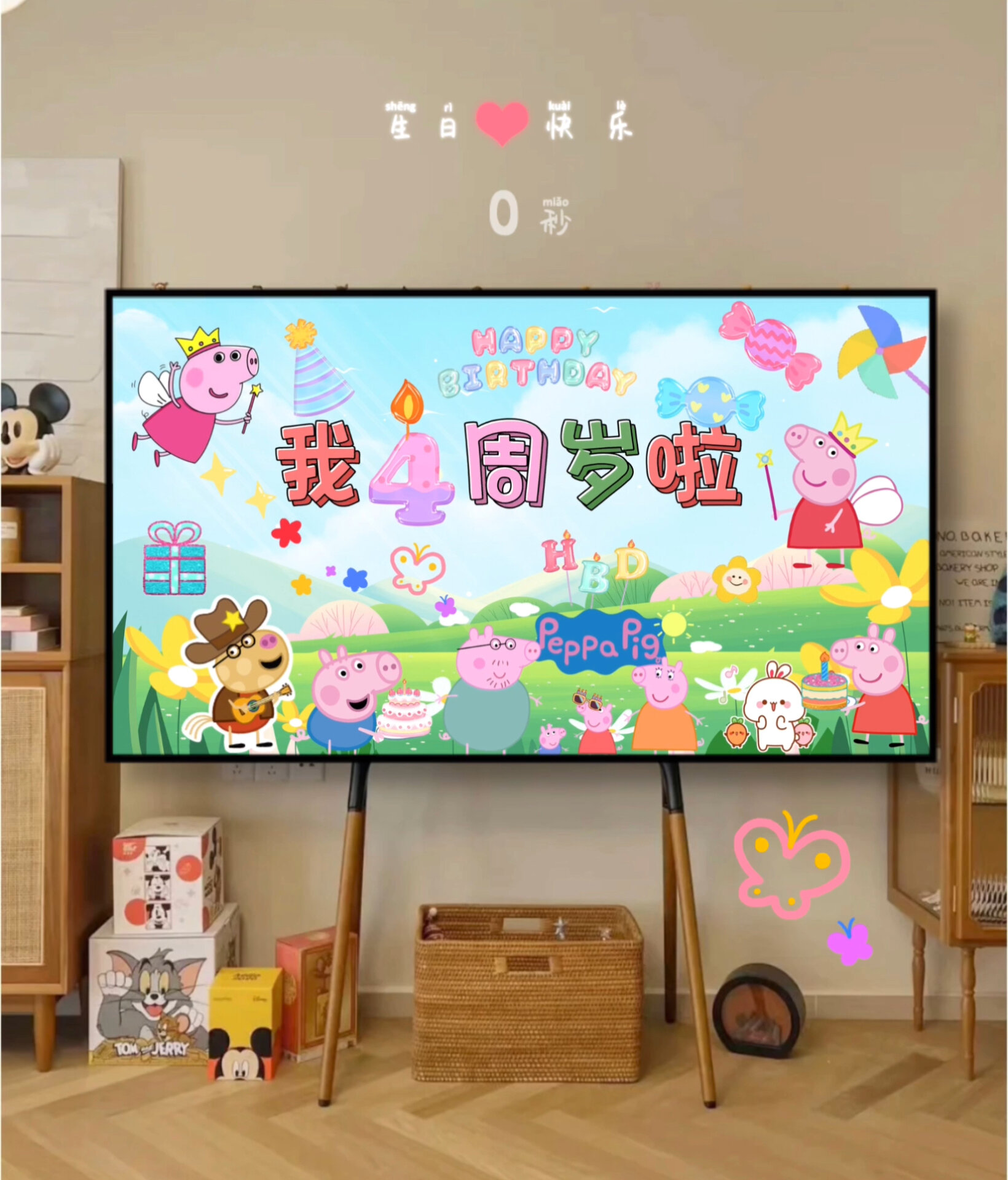 4岁生日动态电视投屏小猪佩奇版生日祝福