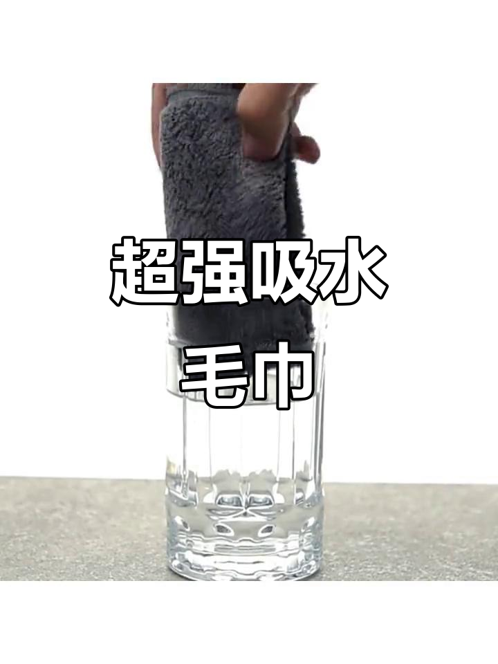 吸水强,不掉毛,洗车毛巾让内饰清洁更彻底