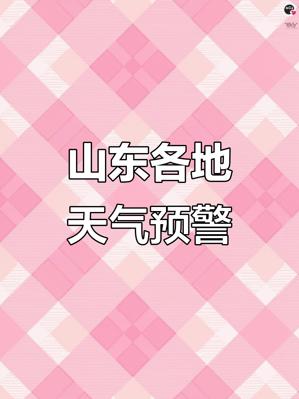 天气i预报