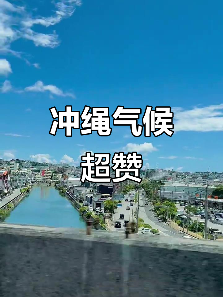 日本冲绳天气在线