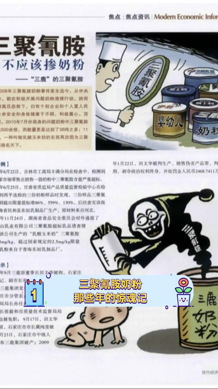 三聚氰胺奶粉,那些年的惊魂记