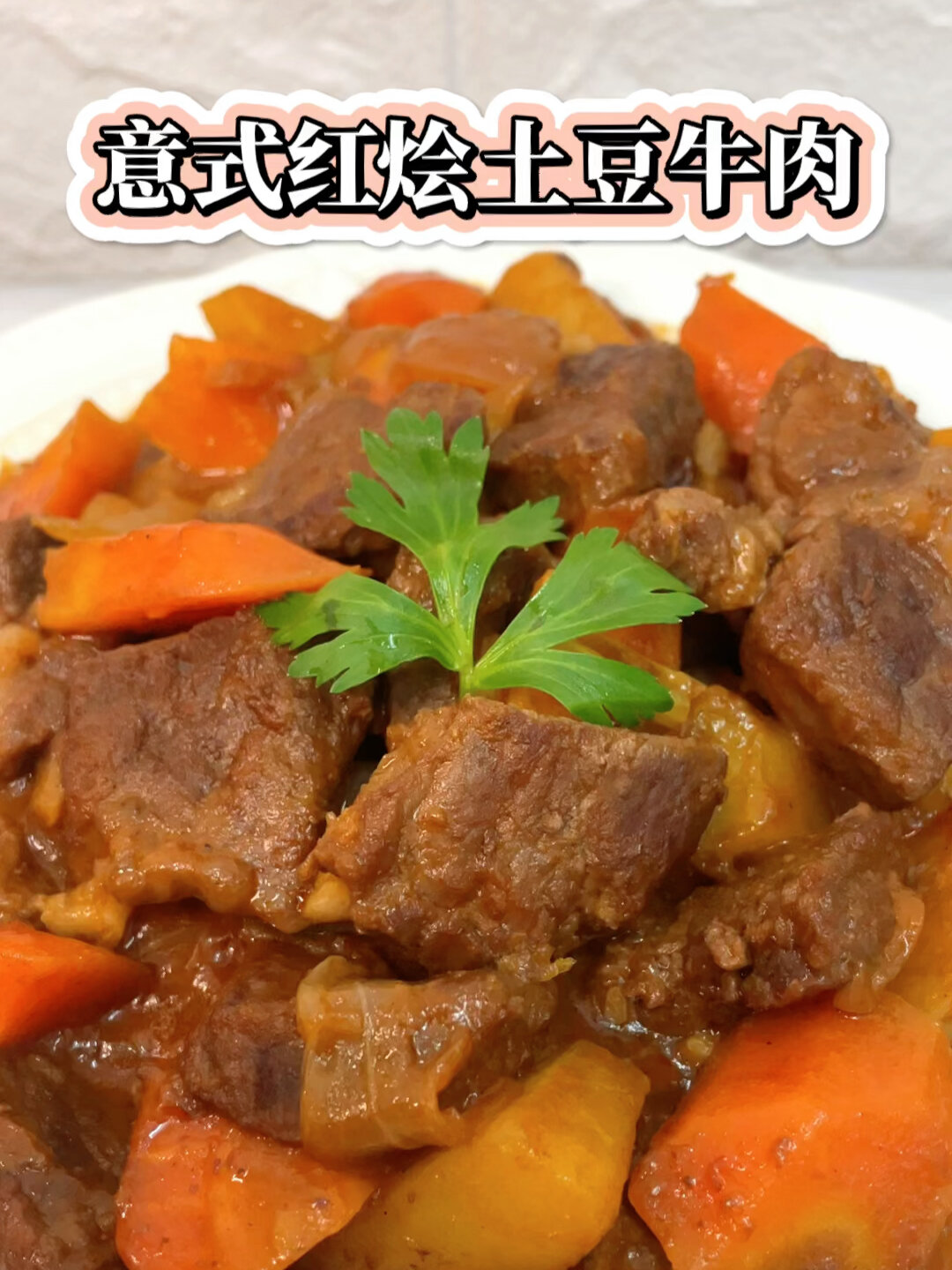 西餐厅必点菜品,意式红烩土豆牛肉