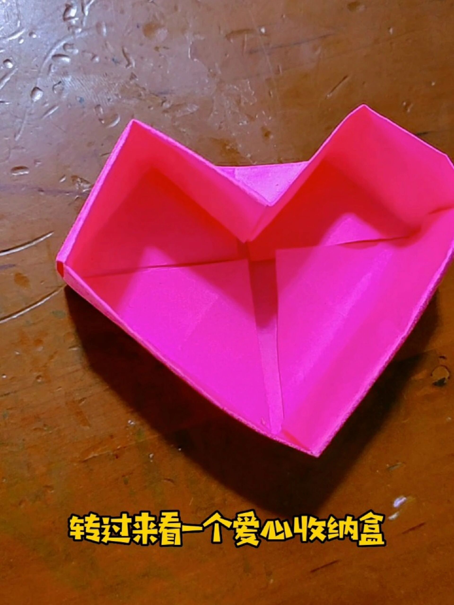 折法简单的实用爱心收纳盒