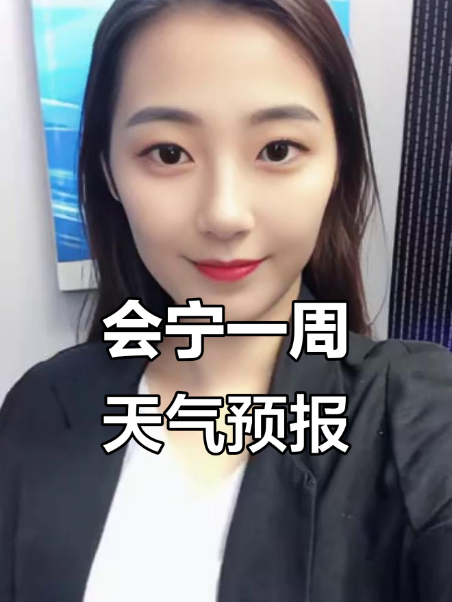 会宁天气预报15天查询今日情况