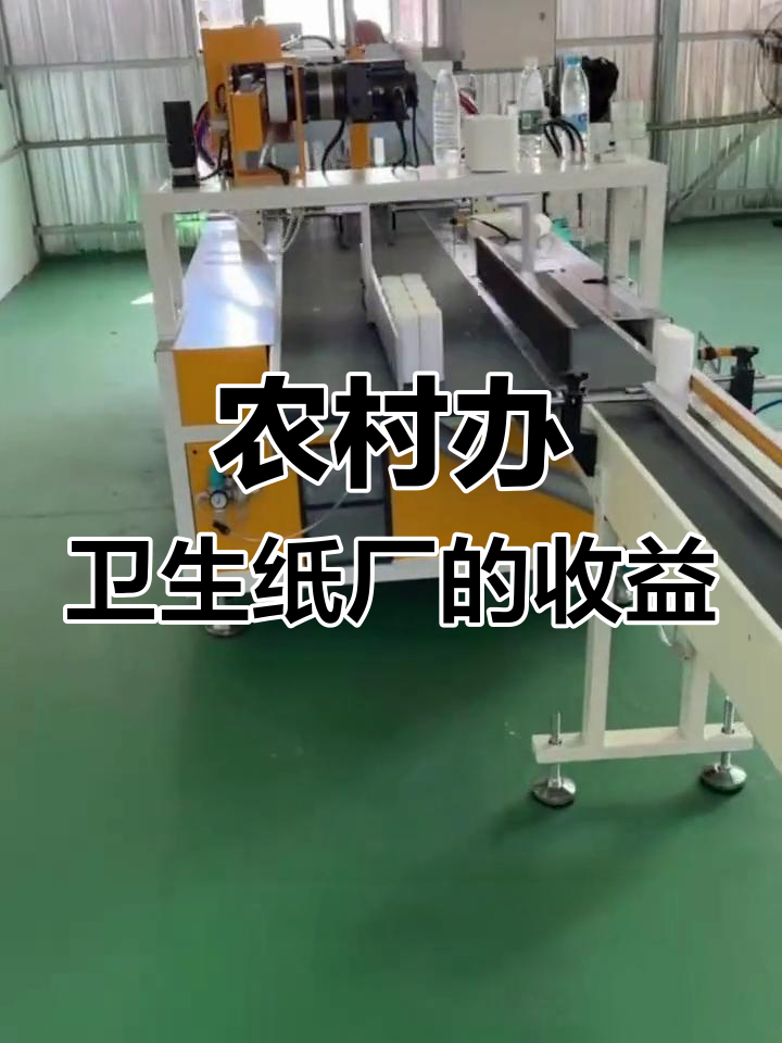 办一个卫生纸厂要多少钱(办一个卫生纸厂要多少钱费用)