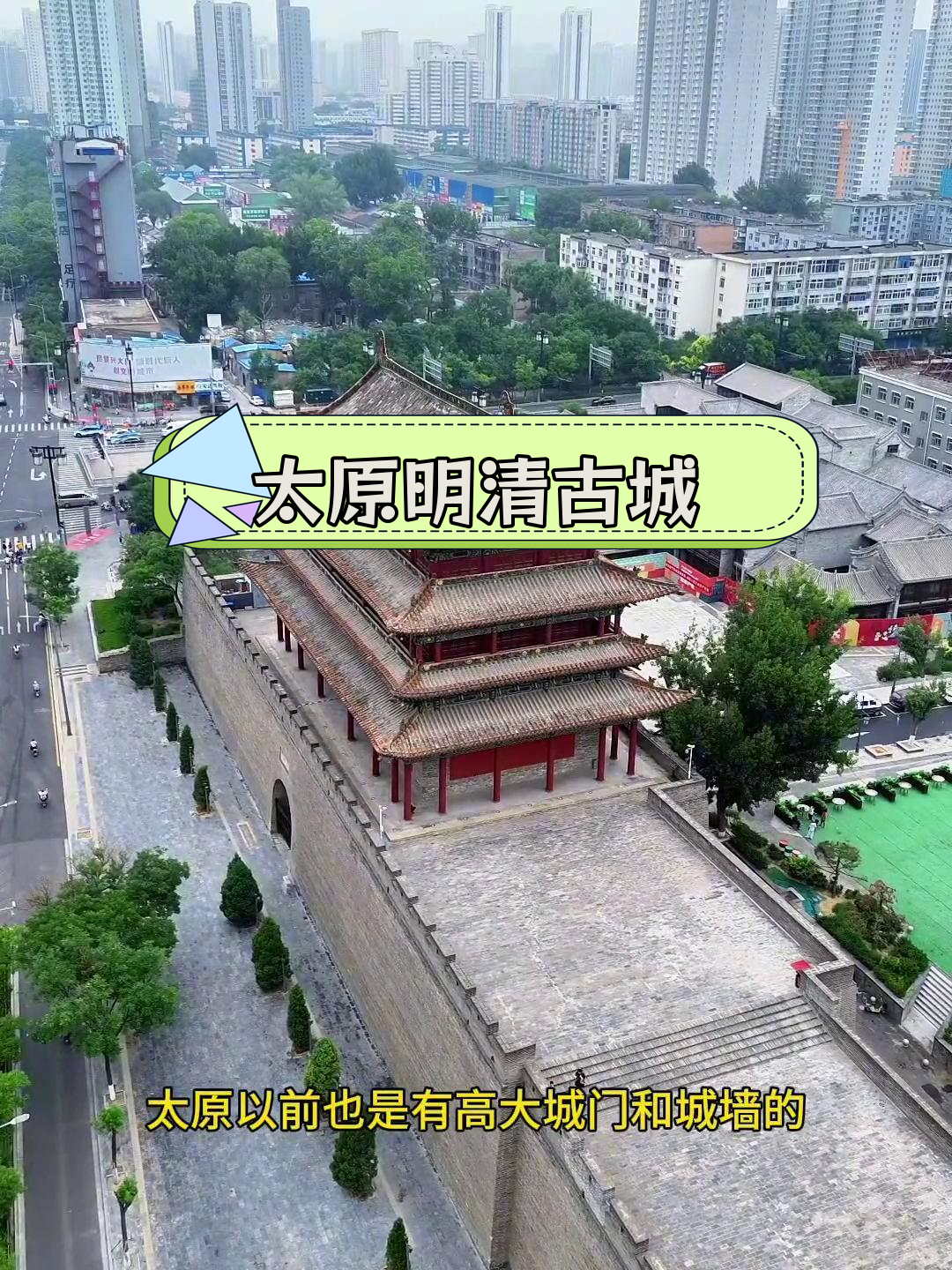 明太原府城图片