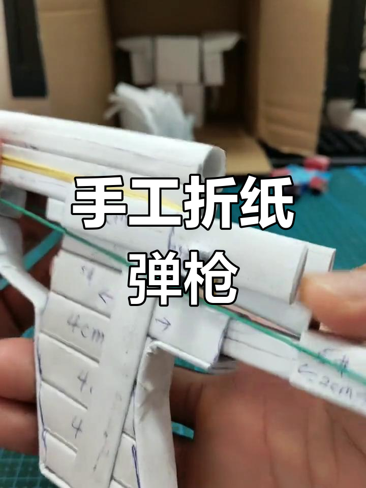 自制纸弹枪教程