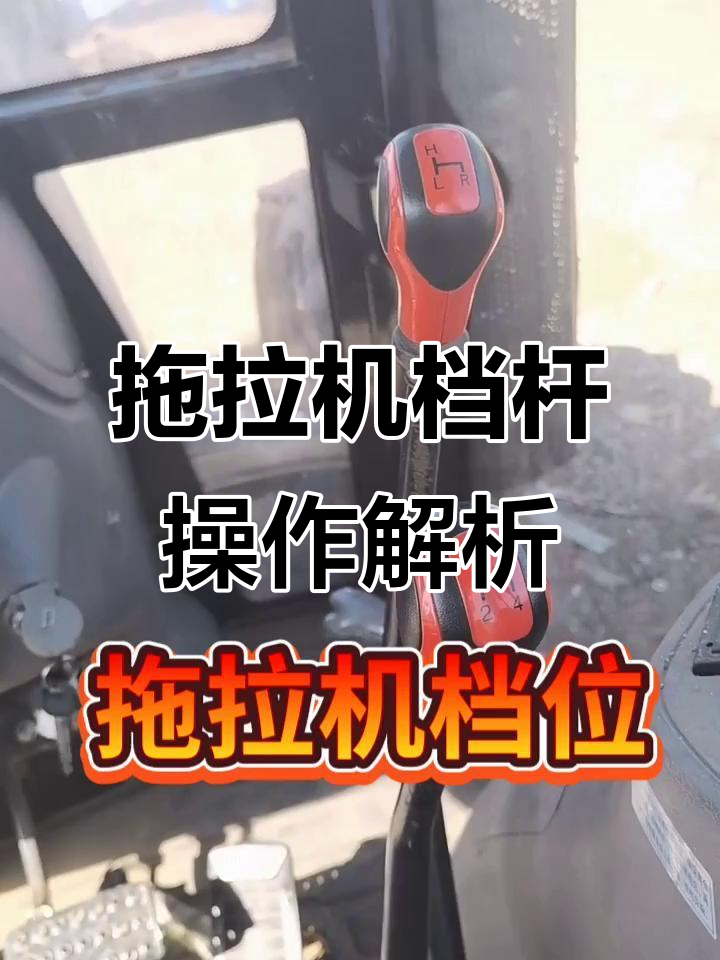 拖拉机档位配置详解:如何选择适合的变速箱