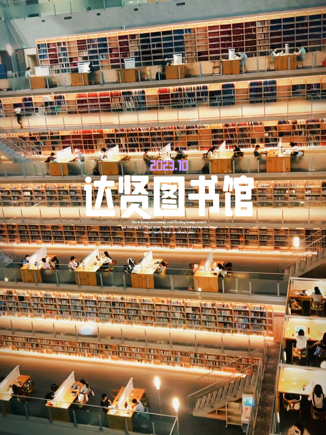 臺灣政治大學的達賢圖書館