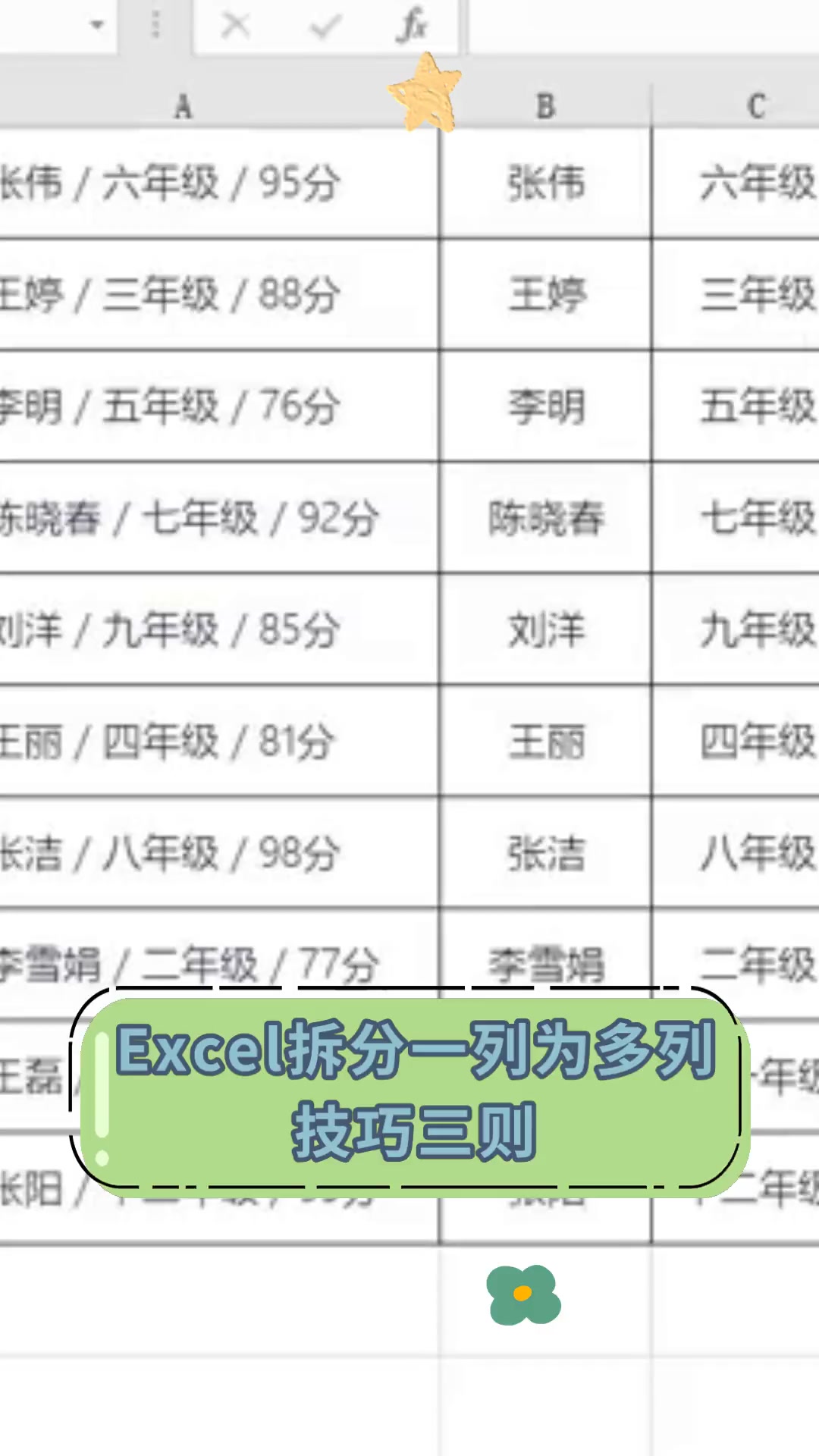 excel拆分一列为多列