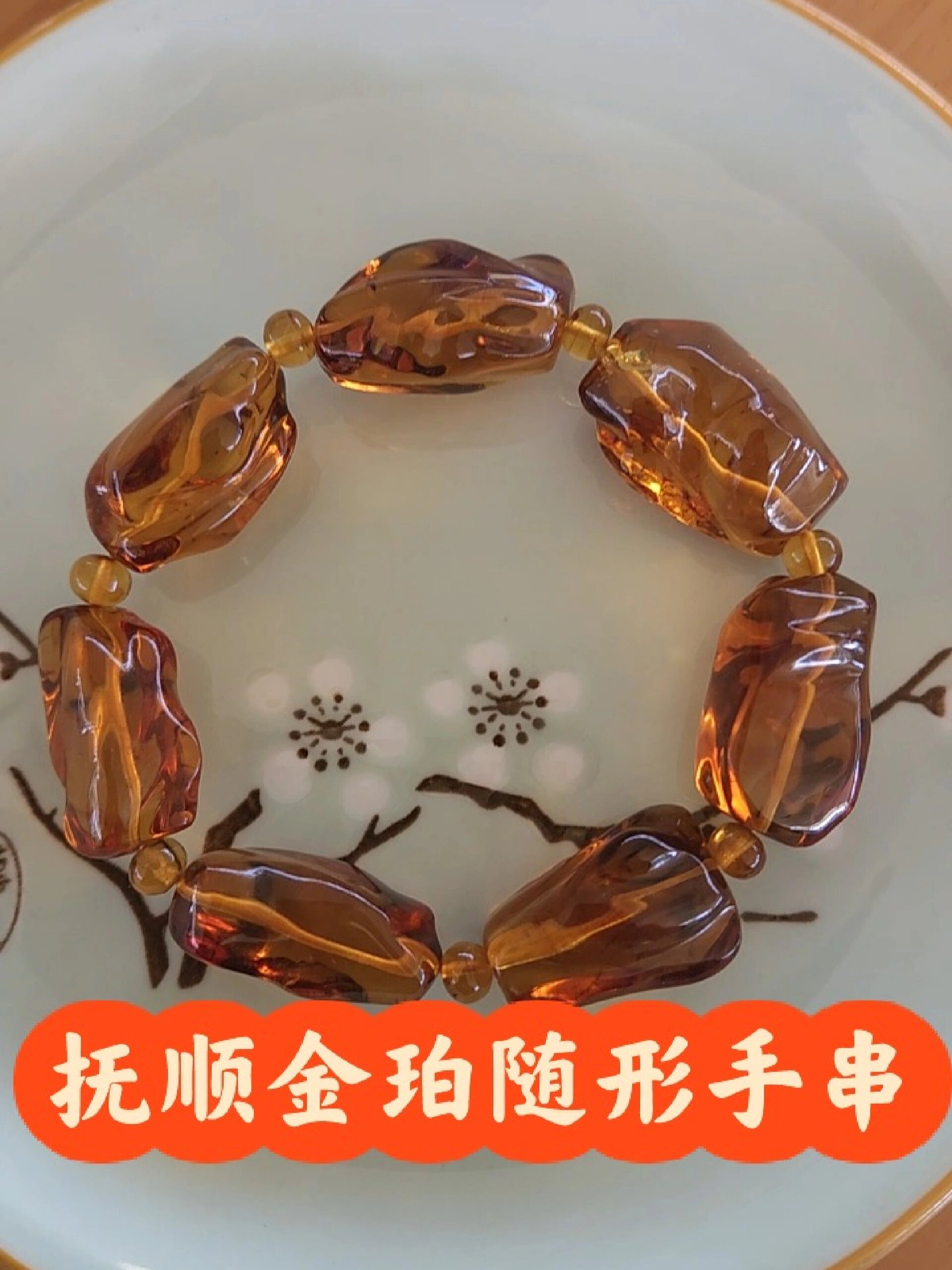 心爱的抚顺琥珀