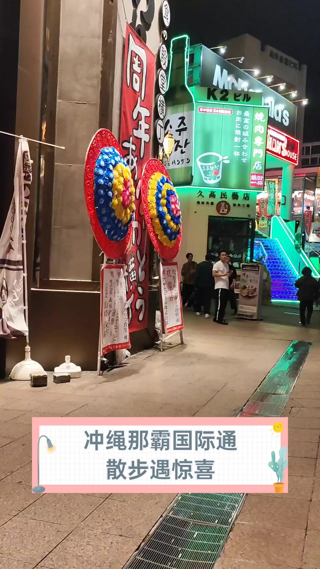 冲绳那霸国际通,散步遇惊喜