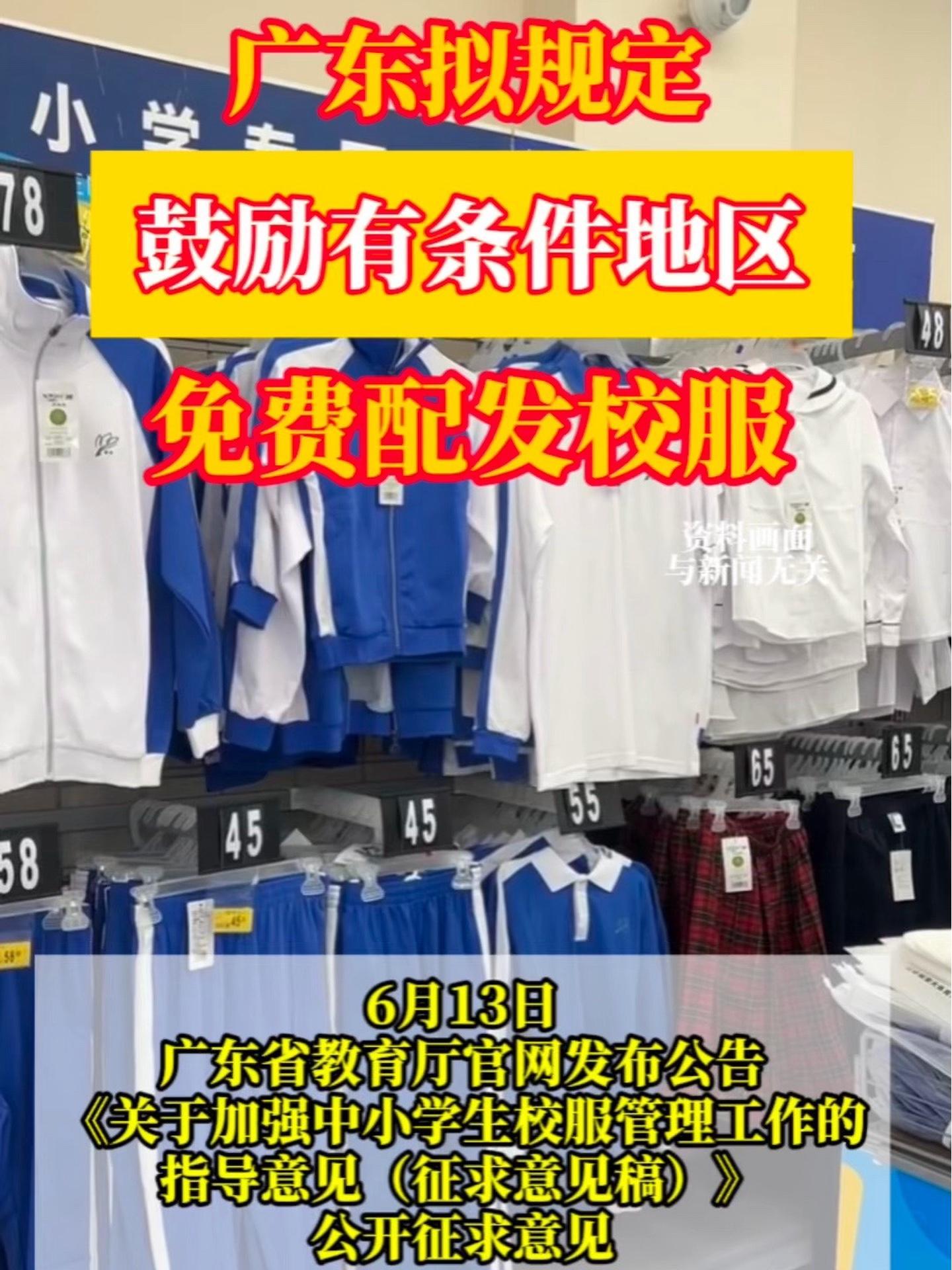 广东校服图片