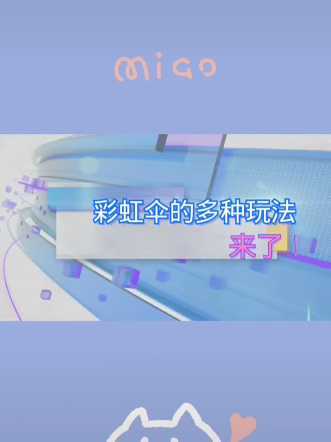 幼儿园彩虹伞的多种玩法
