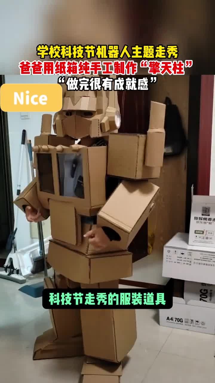 纸盒机器人环保衣服图片