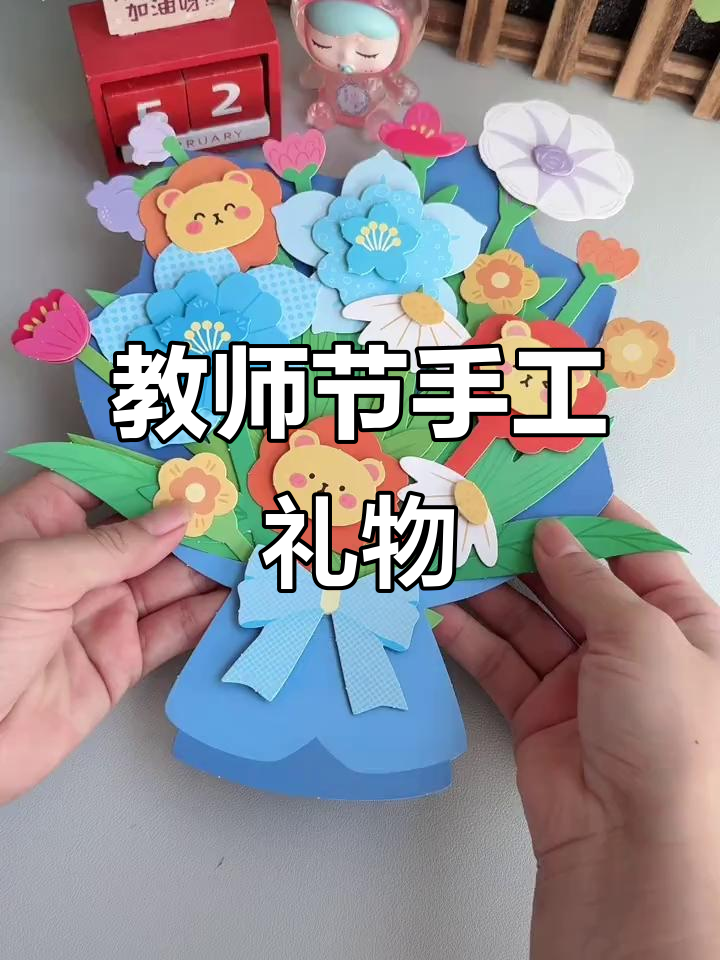 开学教师节,亲手做立体花束贺卡送给老师!