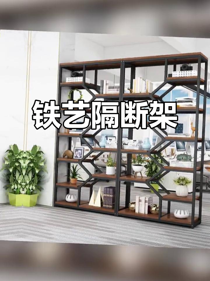 铁艺隔断架,办公室与客厅完美分隔