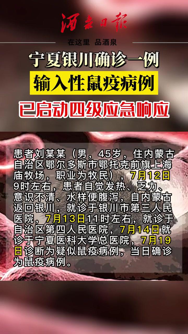 鼠疫在我国法定传染病中位居第一位鼠疫宁夏