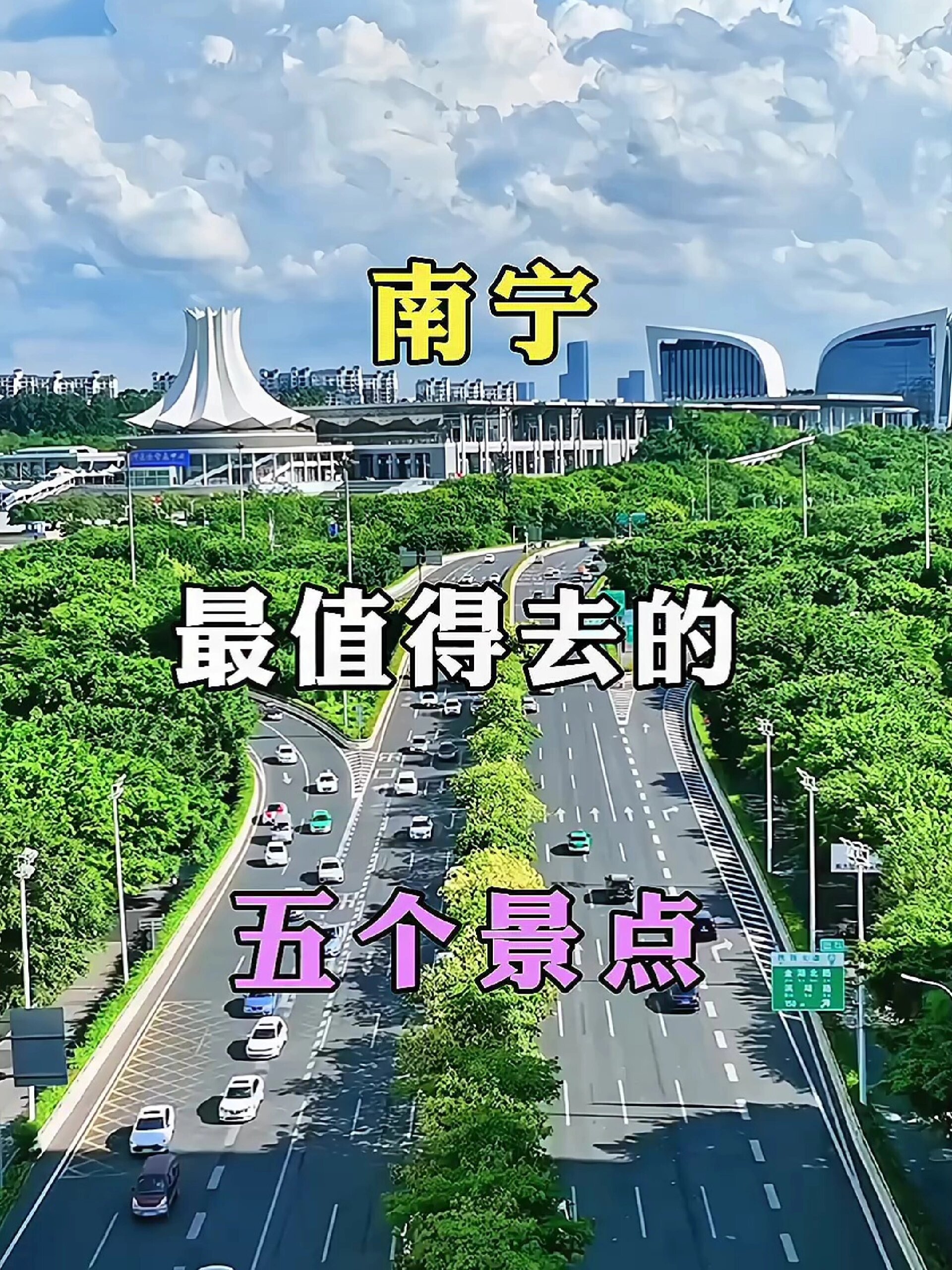 南宁最值得去的五个景点