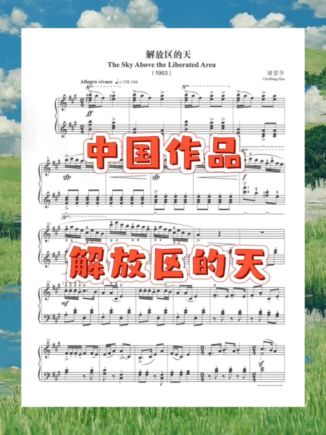 中国作品|储望华《解放区的天》