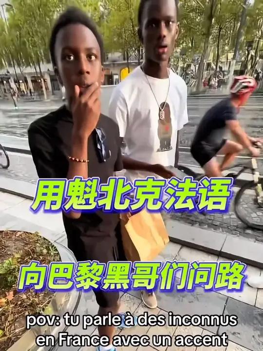 巴黎小黑 在巴黎市中心一条普通的街边,一个操着魁北克腔调的黑人小哥