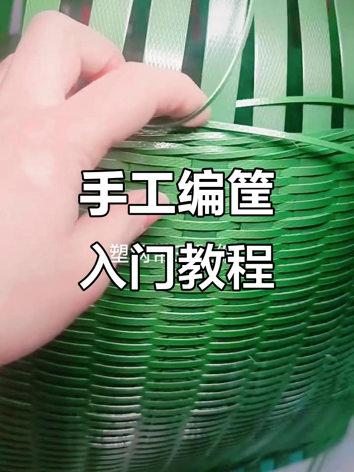 纯手工编织小筐教程,简单步骤学会技巧